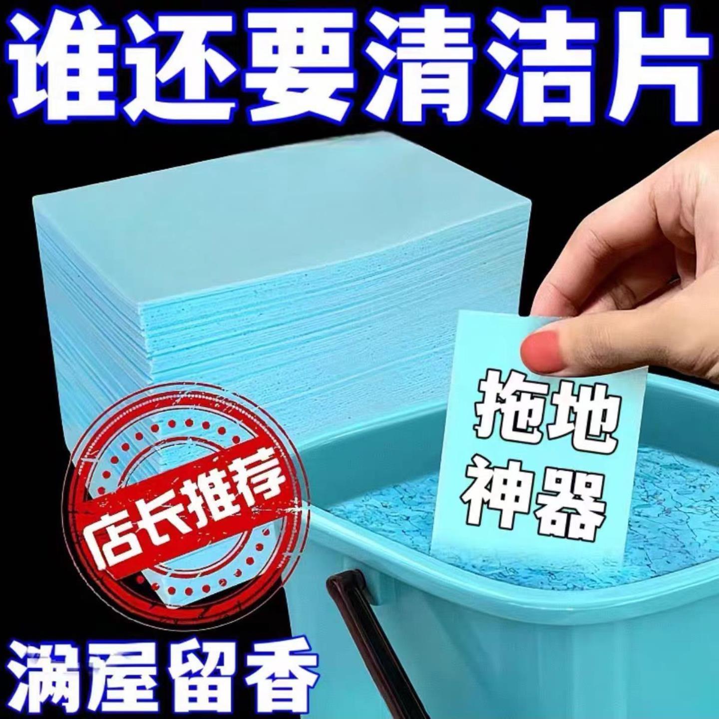 地板清洁片杀菌除味一拖净