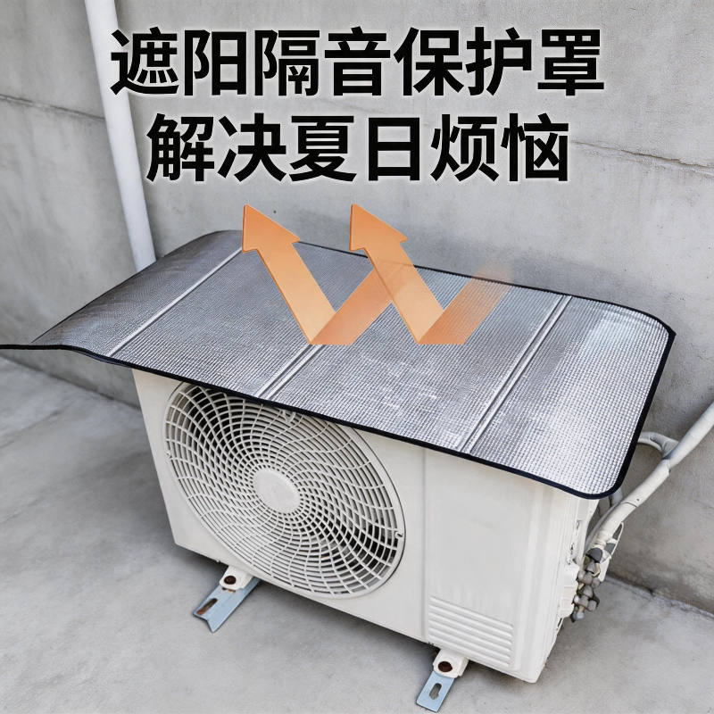 美的通用加厚防晒防雨空调外机罩