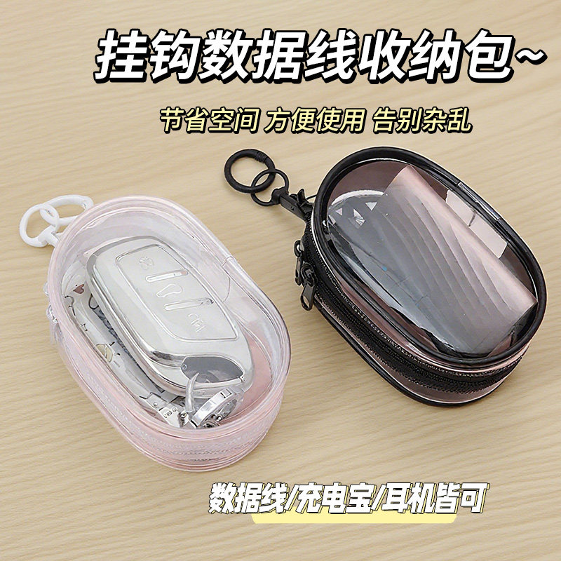 透明可视便携理线收纳包