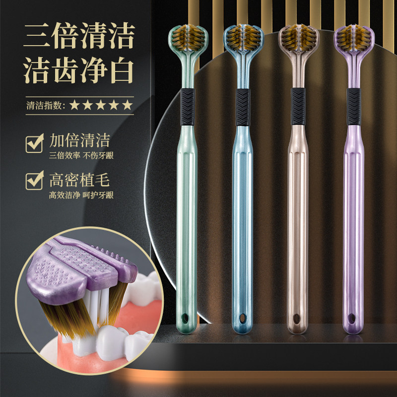 舌苔清洁便携轻奢家庭装三面牙刷