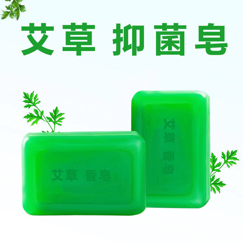 香皂艾草皂去除螨虫香皂男女清洁沐浴手工精油药皂艾草植物皂肥皂