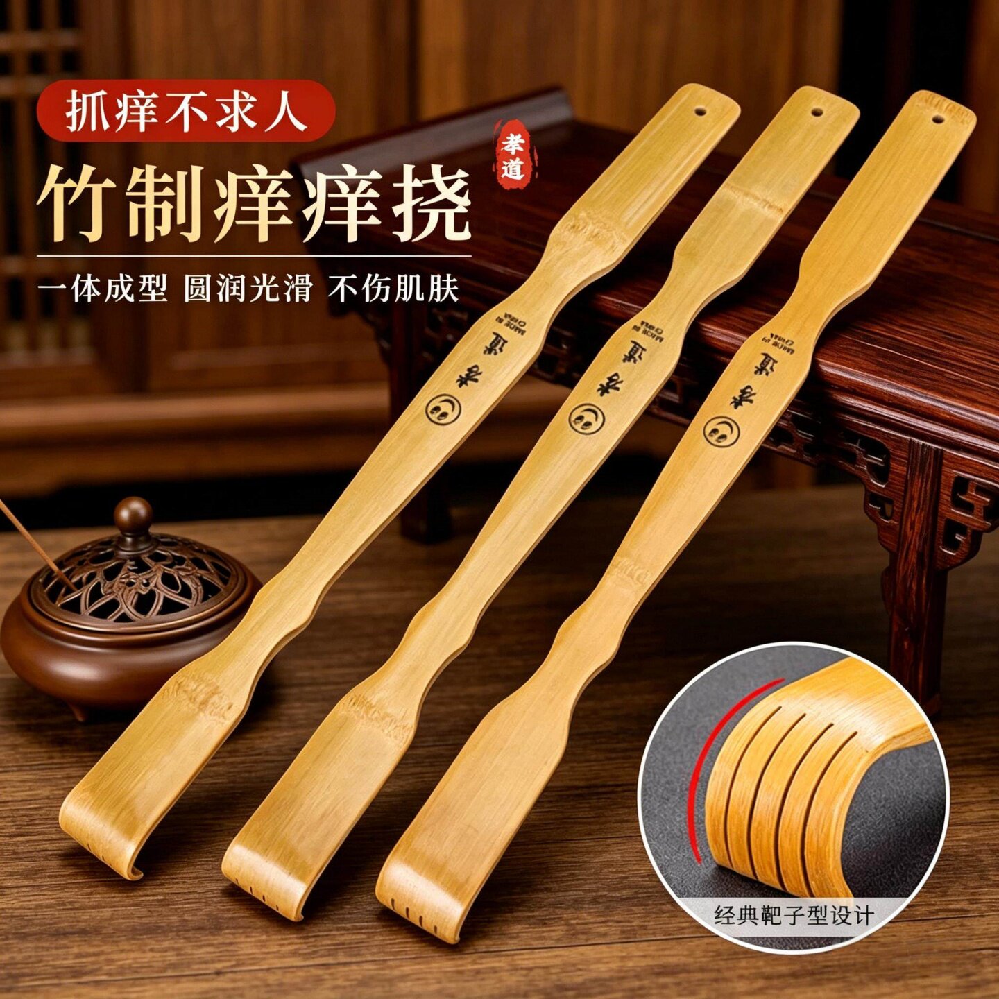 竹制背痒不求人抓痒神器