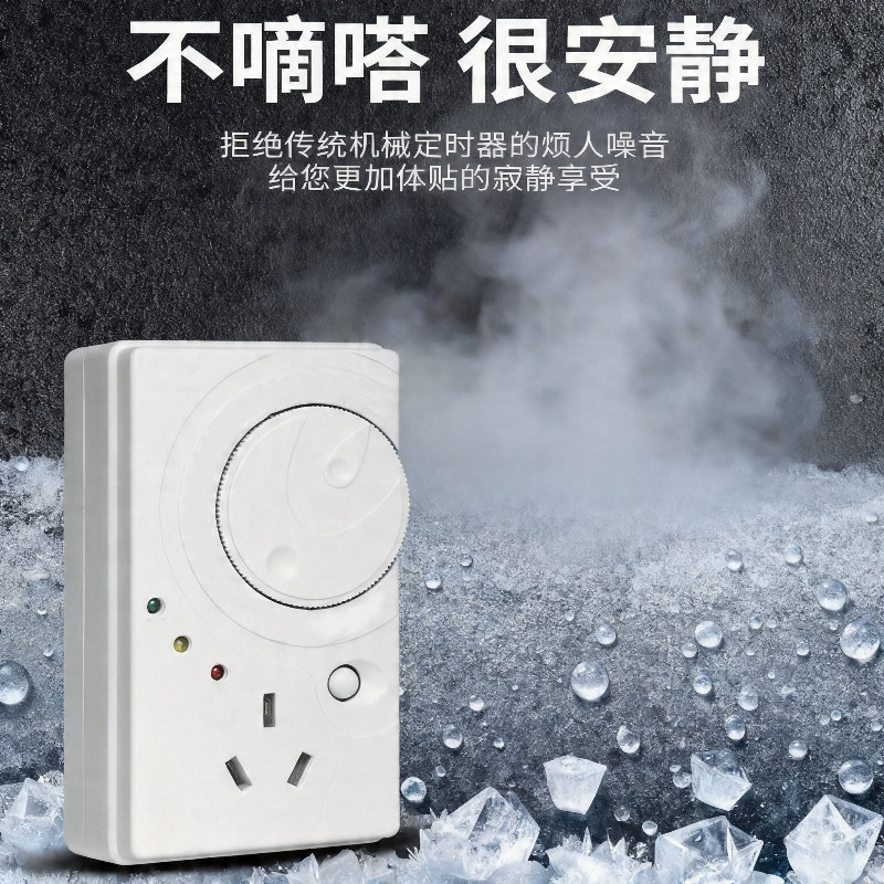冰箱知音温控器定时节能保护开关通用冰柜伴侣电子冰箱温度控制器