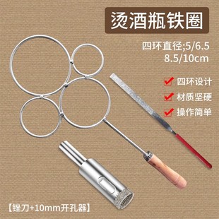 铁圈圈断瓶烫酒瓶子铁圈烫酒瓶割玻璃瓶切割神器花瓶工具铁圈打孔