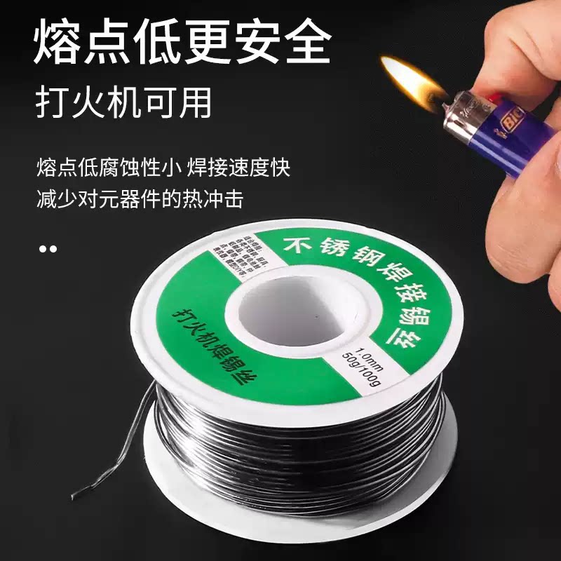 不锈钢焊锡丝打火机可用多用途