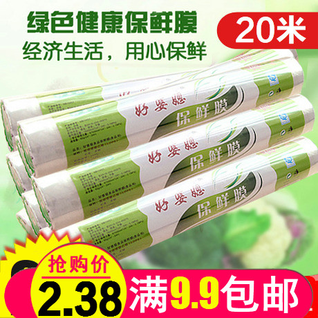 食品保鲜膜大卷家用厨房专用冰箱微波炉水果蔬菜巧撕一次性加厚膜