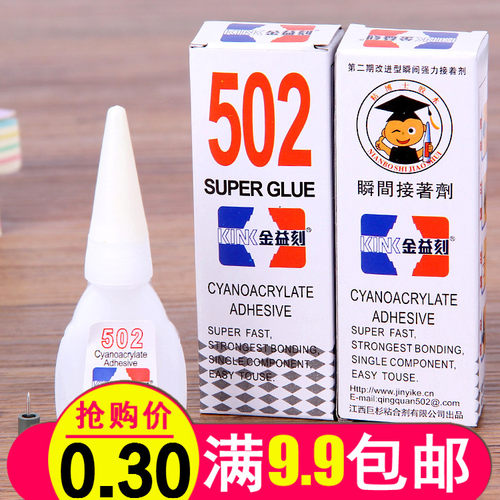502强力无毒胶水办公软胶快干