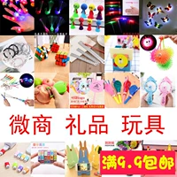 WeChat небольшие подарки выдвигайте киоски, чтобы сделать легкие игрушки детских товаров, источник детского сада в детские сады ниже 1 Юань бесплатная доставка оптом