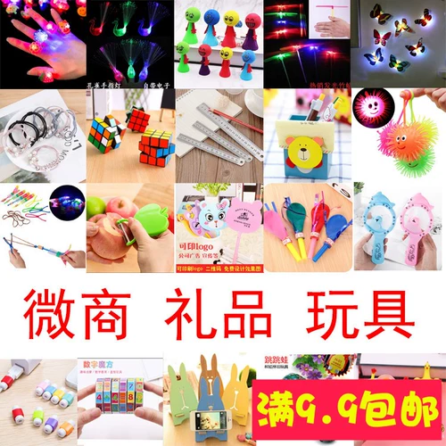 WeChat небольшие подарки выдвигайте киоски, чтобы сделать легкие игрушки детских товаров, источник детского сада в детские сады ниже 1 Юань бесплатная доставка оптом