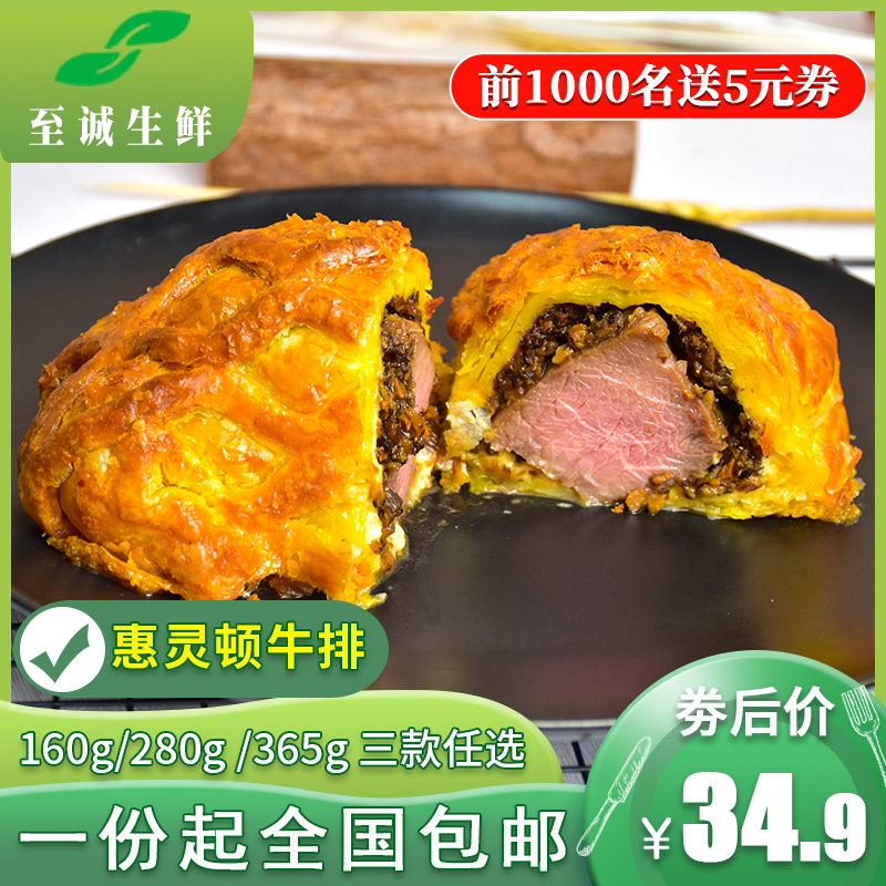 惠灵顿牛排365g酥皮半成品面包