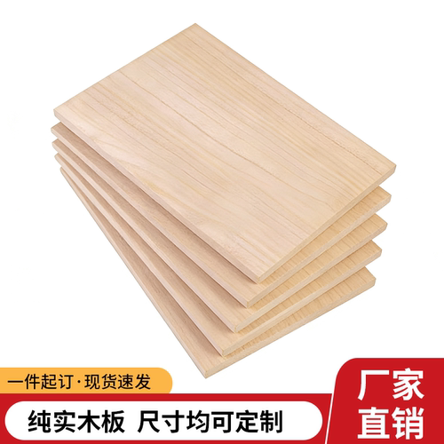 实木板桐木定制板材橱柜桌面板衣柜分层隔板定做多尺寸墙上置物架