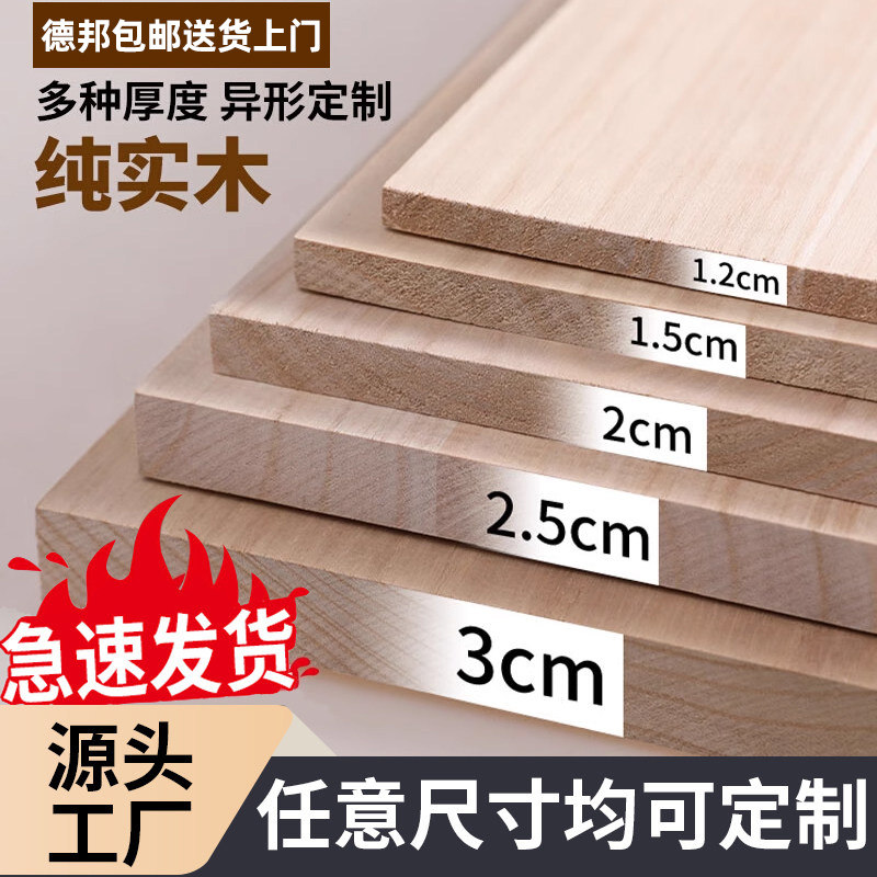木板定制实木板木片桐木板分层隔板置物桌面手工模型材料衣柜鞋柜图片