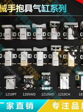 机械手STAR抱具气缸MCD-10/20PTWD夹片1210PT/1815CH微型抱具气缸