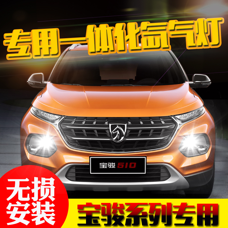 寶駿510 560 730 310W專用疝氣燈改裝一體化無損高亮氙氣大燈HID