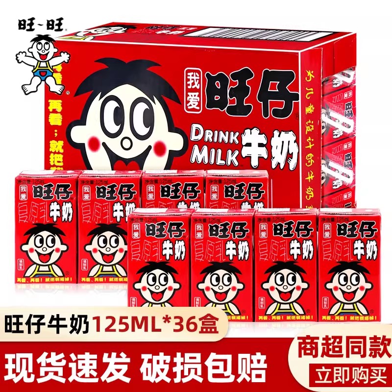 旺旺旺仔牛奶125ml盒装整箱聚会