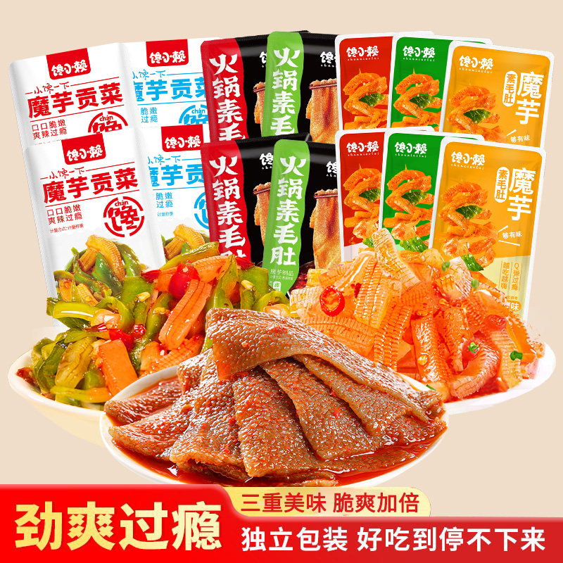 馋小赖魔芋系列（素毛肚+魔芋贡菜+火锅素毛肚）douai