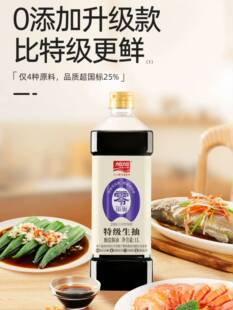 加加零添加特级生抽无碘盐家用黄豆纯酿造酱油官方旗舰店同款