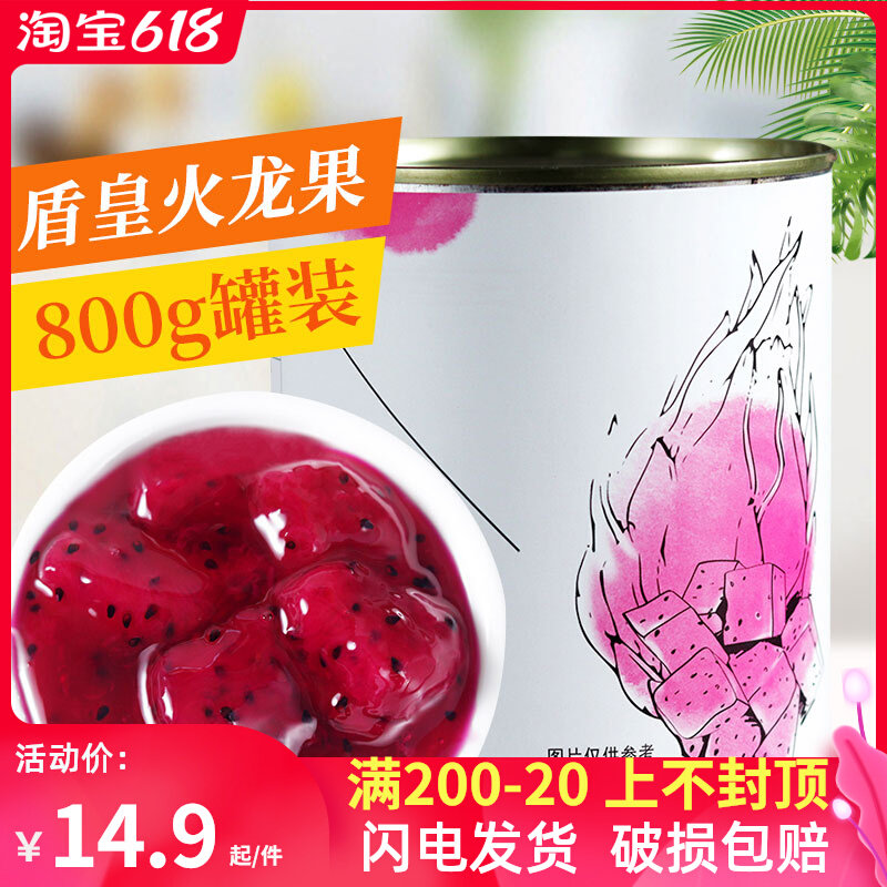 盾皇火龙果果肉颗粒果酱火龙果颗粒饮料罐头夏季奶茶冷饮店专用