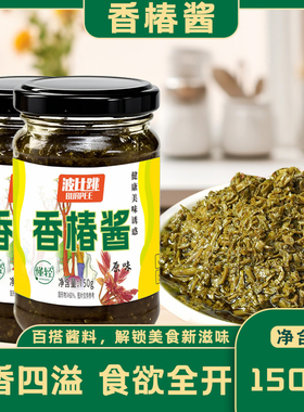 【到手两瓶】嫩芽香椿酱下饭酱新鲜香椿芽酱瓶装拌饭拌面炒菜下饭