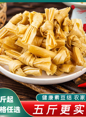 热销豆扣结豆蔻腐竹结豆制品食材批火锅豆皮麻辣烫大豆素肉干货
