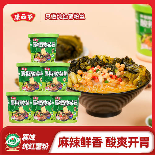 康西爷酸辣粉藤椒酸菜粉桶装免煮冲泡酸辣粉非油炸速食整箱