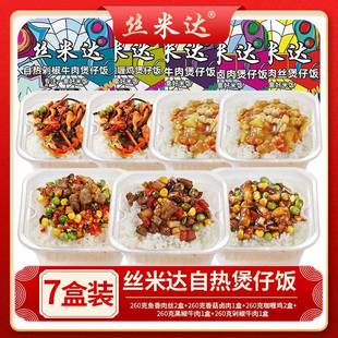 丝米达自热煲仔饭自热米饭方便速食全荤七盒装