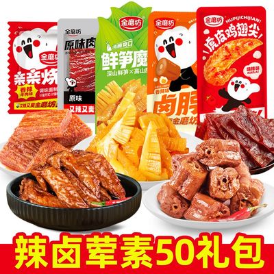 金磨坊零食大礼包休闲食品小吃辣卤解馋小零食吃货网红爆款特产