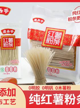 康西爷纯红薯粉条0明矾0明胶0添加大包装家用专用火锅炒菜