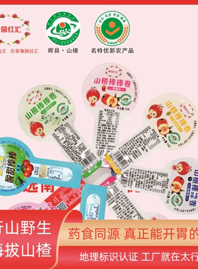 山楂卷甜甜圈山楂棒棒卷果丹皮混合原果味棒棒糖零果脯独立包装