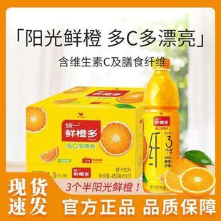 鲜橙多统一450ml*9/15瓶一整箱含维生素C膳食纤维橙味饮料饮品