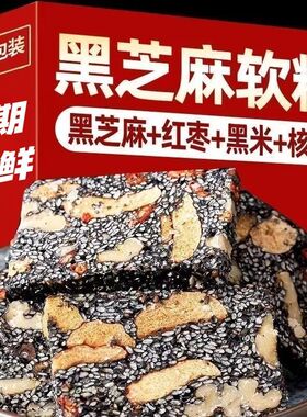 黑芝麻核桃仁糕点红枣核桃软糕健康营养糕手工切糕小零食休闲食品