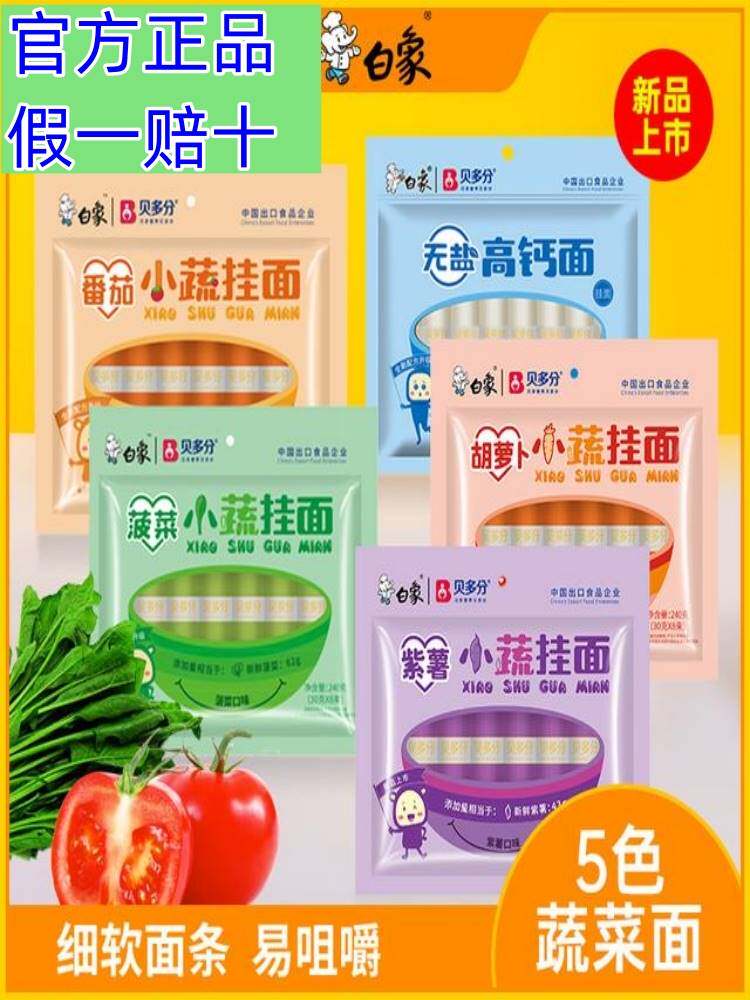 【新品上市】白象贝多芬婴儿面条无添加易消化宝宝儿童面条龙须面