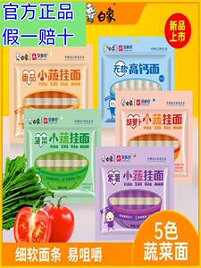 【新品上市】白象贝多芬婴儿面条无添加易消化宝宝儿童面条龙须面