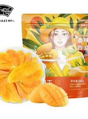浙梅芒果干500g 休闲零食营养清爽芒果干肉质饱满