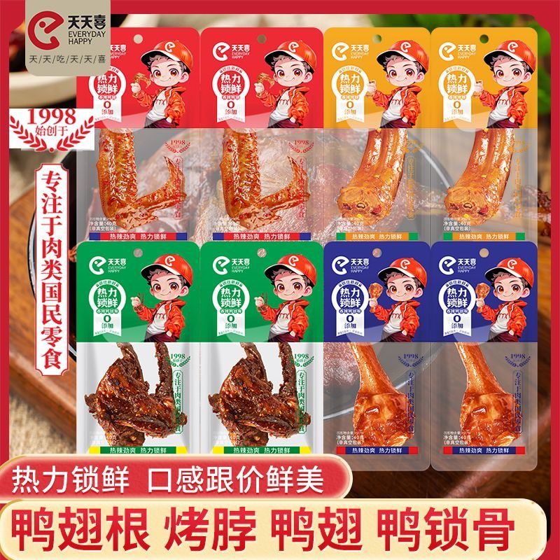 天天喜168天热力锁鲜系列鸭翅鸭锁骨烤脖鸭翅根香辣休闲零食解馋