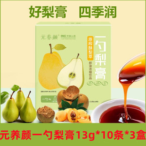 元养颜一勺梨膏13g*10条*3盒原榨酥梨萃枇杷罗汉果官方旗舰店