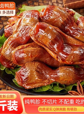 哆哆迈香辣鸭胗卤味鸭肫即食熟食肉食类辣味解馋零食休闲食品
