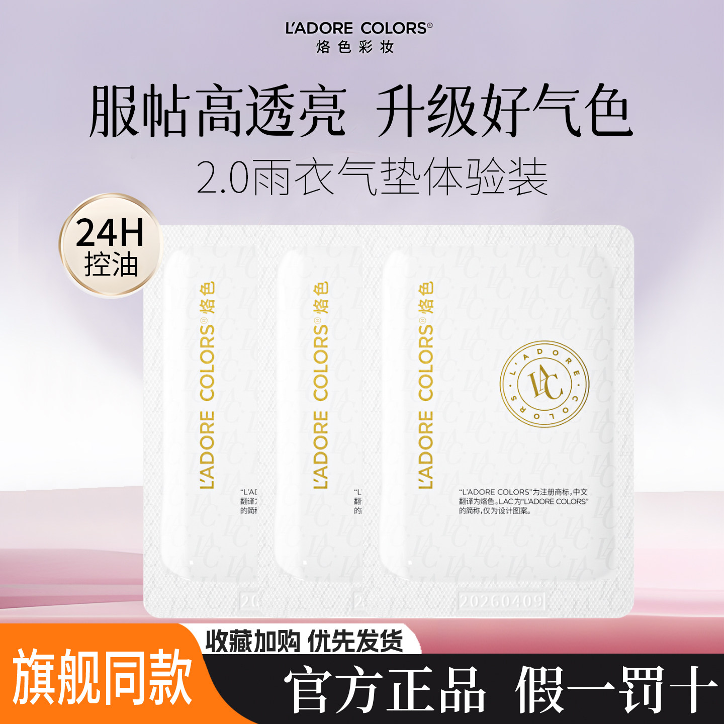 烙色雨衣气垫2.0遮瑕水润控油图片