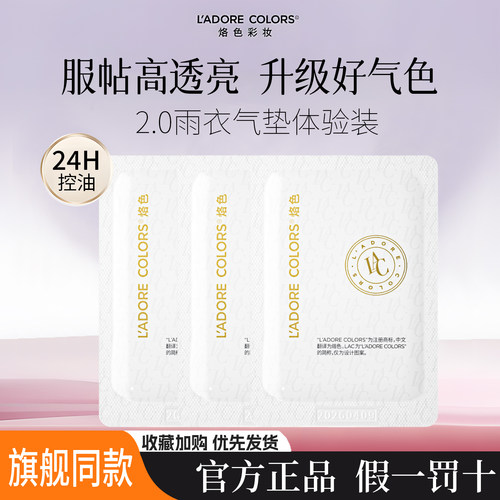 烙色雨衣气垫2.0遮瑕水润控油
