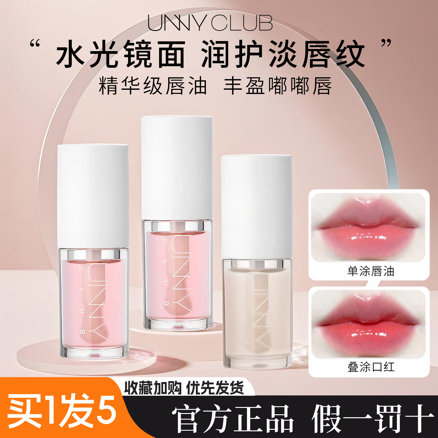 unny唇釉还你嘟嘟唇旗舰正品