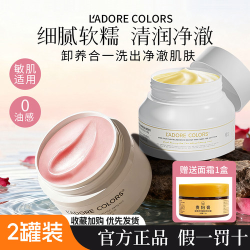 【旅行装2罐】烙色玫瑰卸妆膏