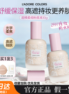 烙色粉底液遮瑕持久不脱妆超模柔缎防水防蹭持妆保湿油干皮粉底霜