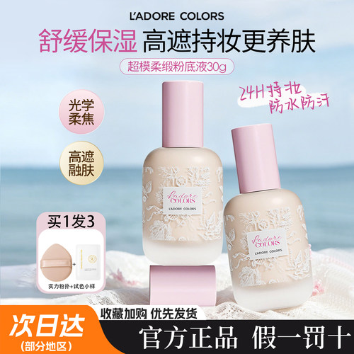 烙色超模柔缎持久防水防蹭粉底霜