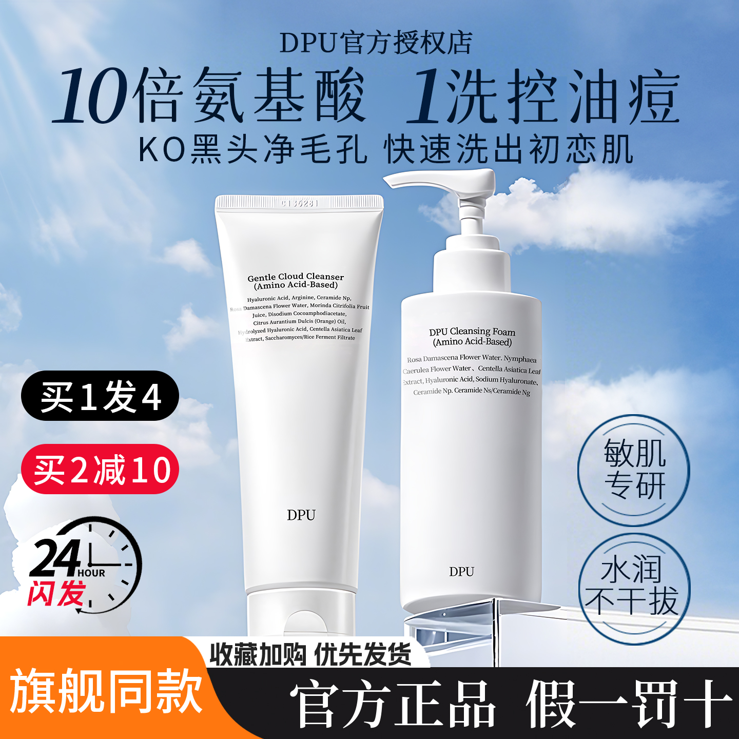 明星同款】DPU氨基酸泡沫洗面奶