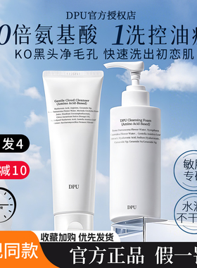 DPU洗面奶氨基酸女云柔泡沫温和去油去黑头抗氧水乳dup男士洁面乳