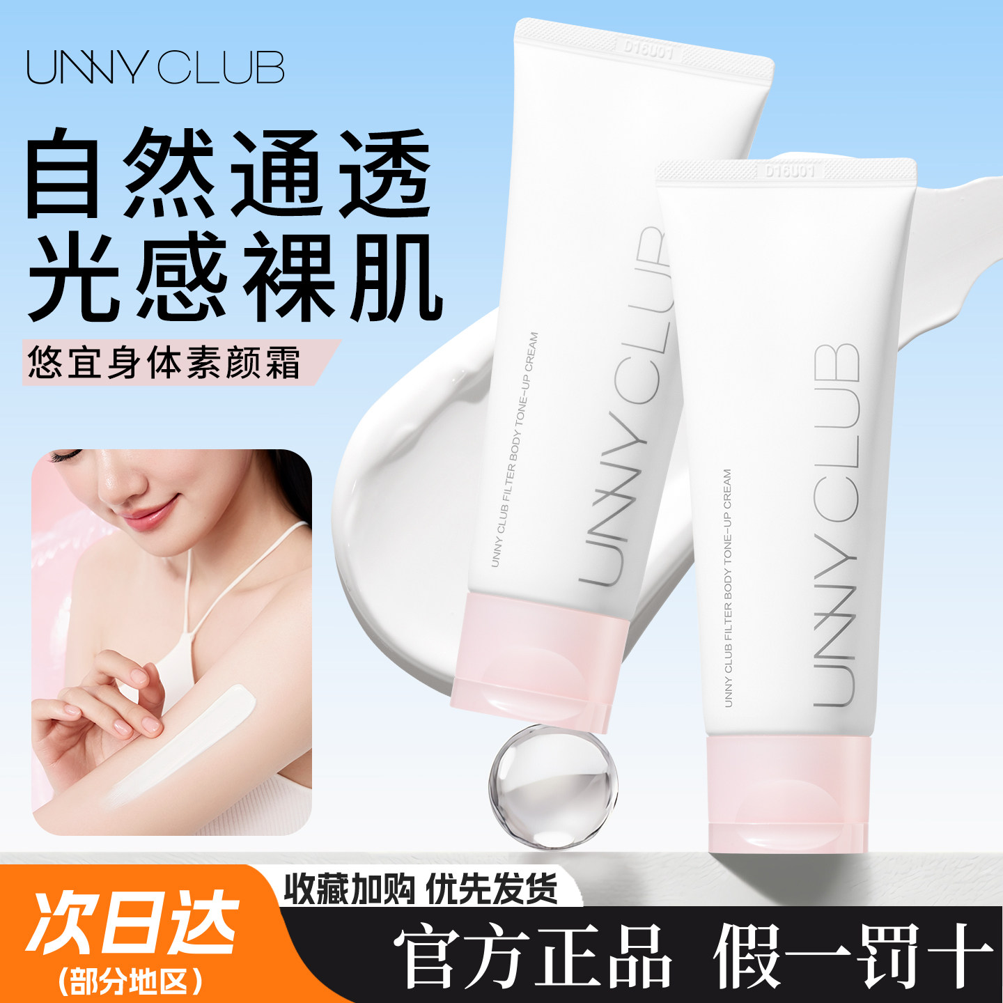 UNNY身体素颜霜提亮裸妆免卸