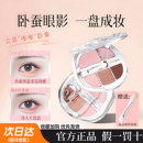 向卧蚕盘眼影五色一体盘日花提亮珠光自然立体亚裔妆容下至综合盘