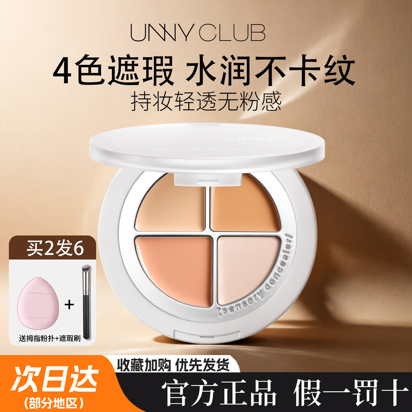 unny遮瑕盘女遮盖面部痘印黑眼圈悠宜官方正品提亮肤色修容遮瑕膏