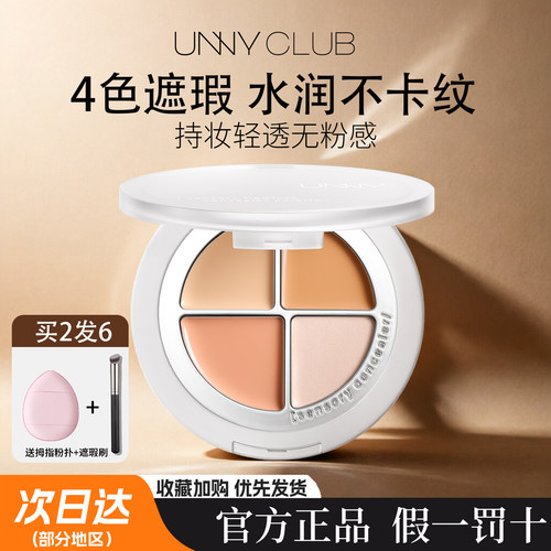 unny遮瑕盘女遮盖面部痘印黑眼圈悠宜官方正品提亮肤色修容遮瑕膏