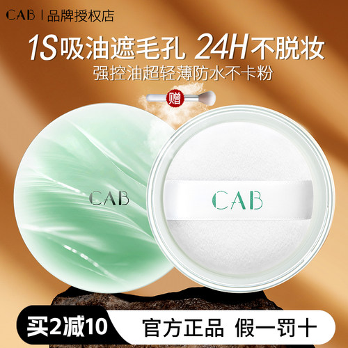 东方甄选爆卖强控油持妆散粉